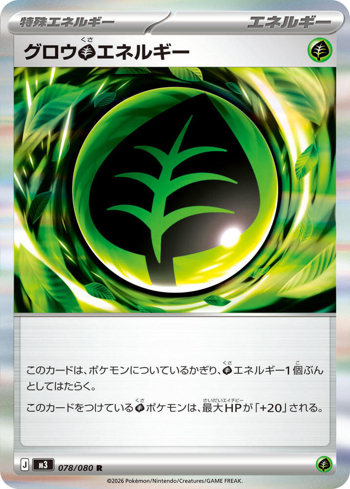 Grow G Energy 078/080 card from M3: Nihil Zero