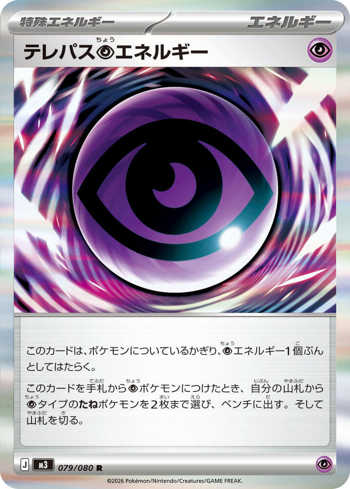 Telepath P Energy 079/080 card from M3: Nihil Zero
