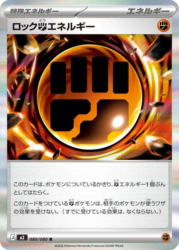 Rock F Energy 080/080 card from M3: Nihil Zero