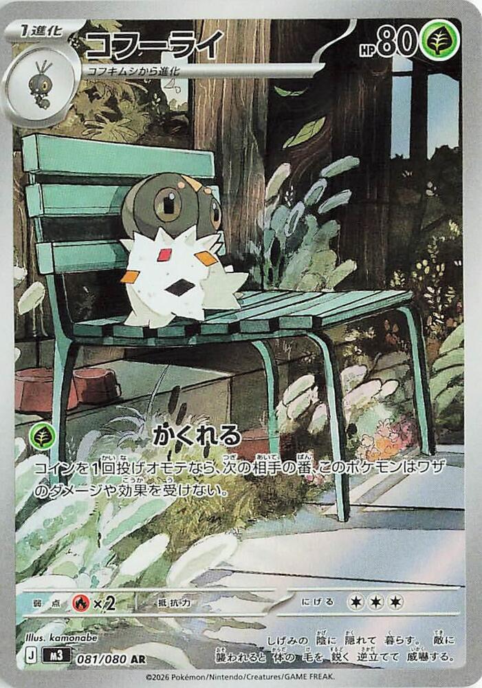 Spewpa 081/080 card from M3: Nihil Zero