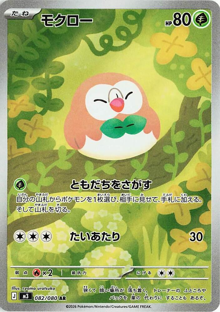 Rowlet 082/080 card from M3: Nihil Zero