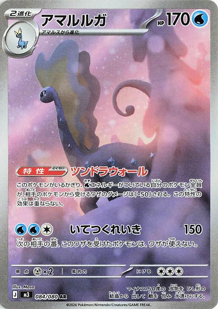 Aurorus 084/080 card from M3: Nihil Zero