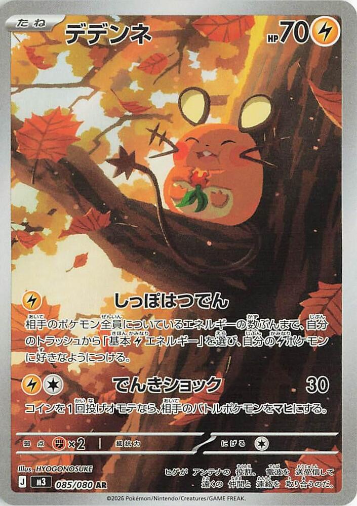 Dedenne 085/080 card from M3: Nihil Zero