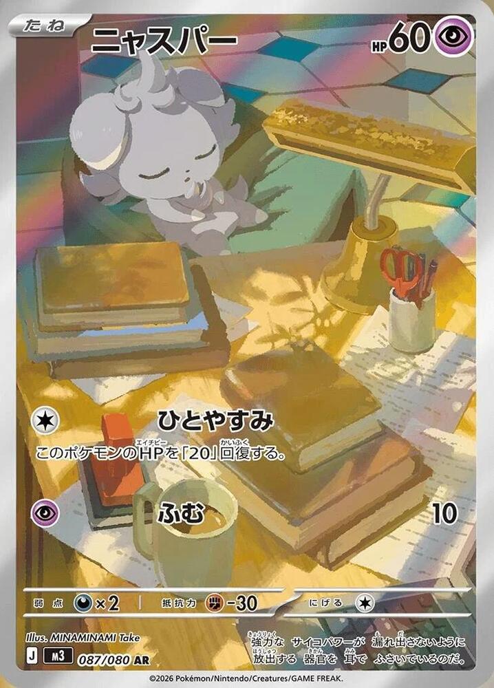 Espurr 087/080 card from M3: Nihil Zero