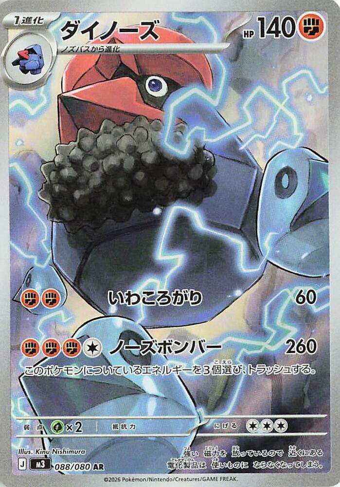 Probopass 088/080 card from M3: Nihil Zero