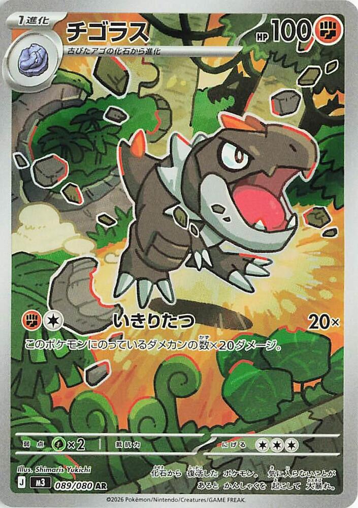 Tyrunt 089/080 card from M3: Nihil Zero