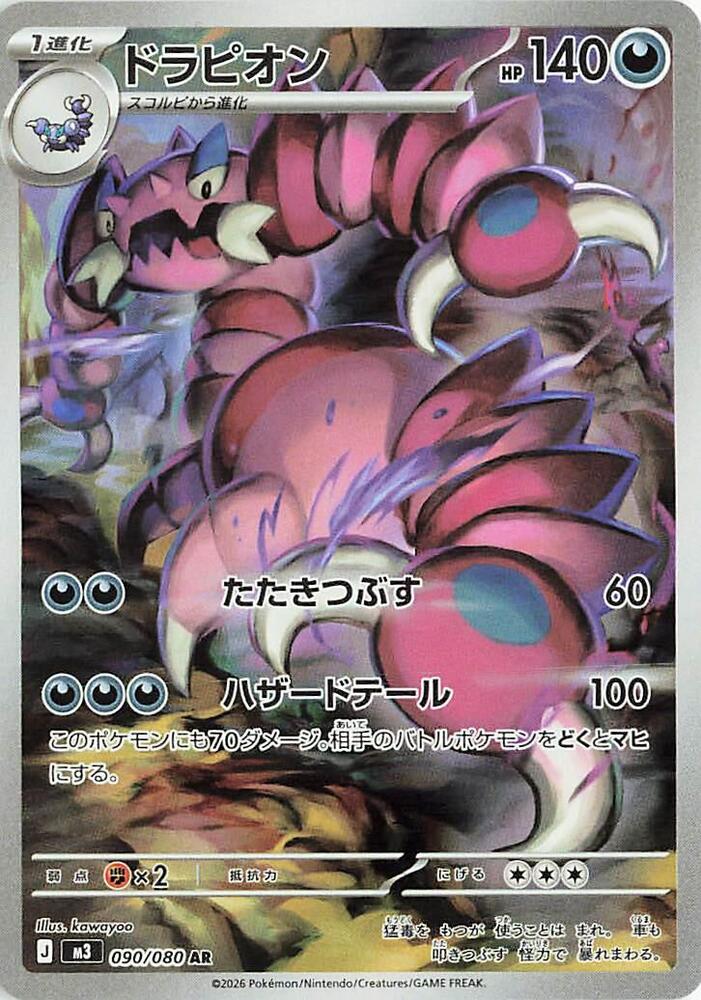 Drapion 090/080 card from M3: Nihil Zero
