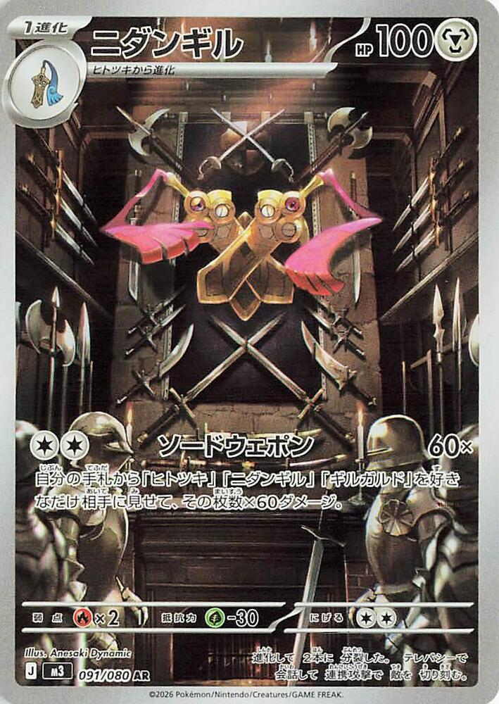 Doublade 091/080 card from M3: Nihil Zero