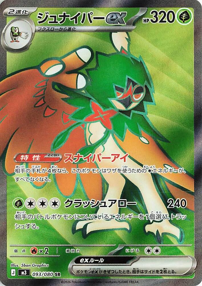 Decidueye ex 093/080 card from M3: Nihil Zero