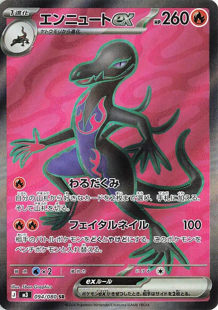 Salazzle ex 094/080 card from M3: Nihil Zero