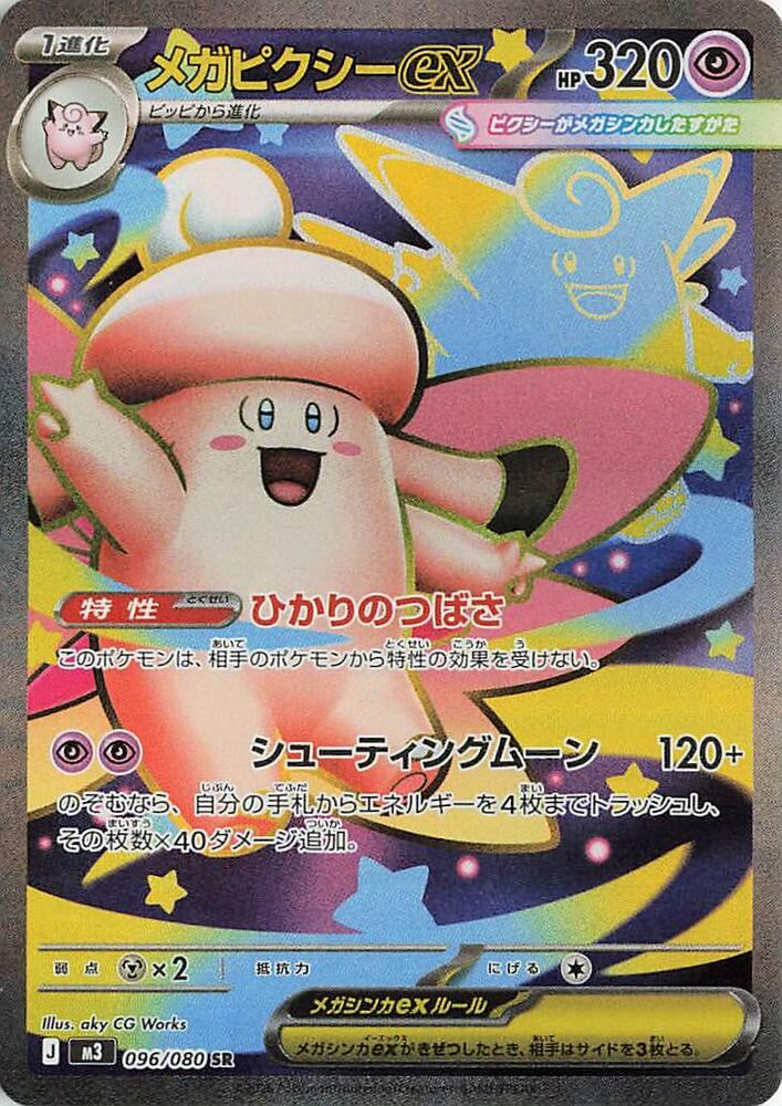 Mega Clefable ex 096/080 card from M3: Nihil Zero
