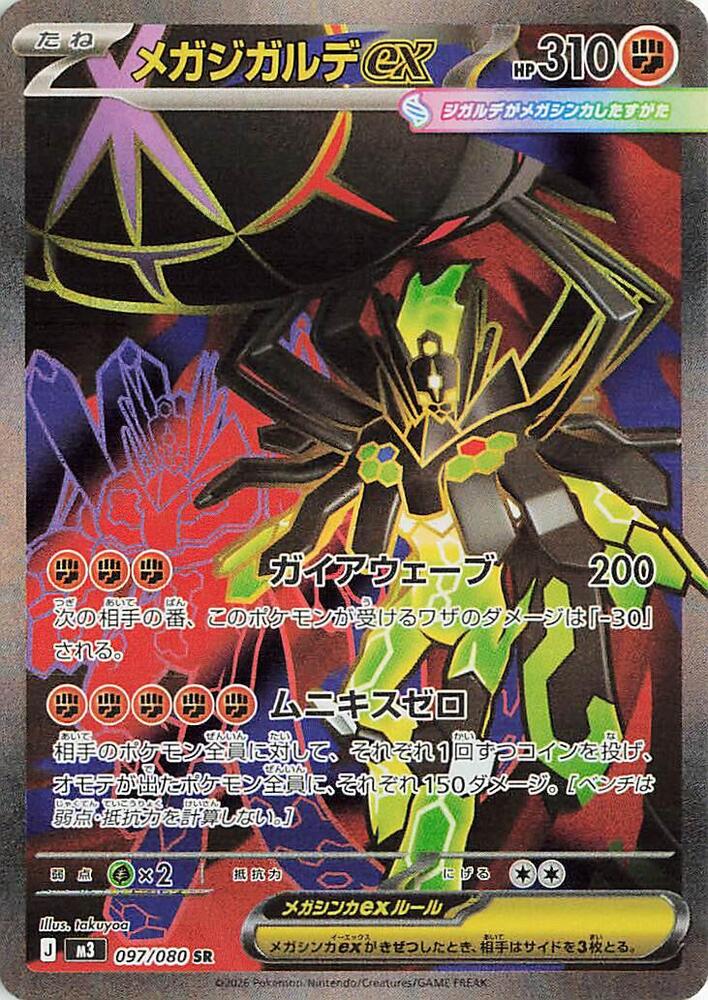 Mega Zygarde ex 097/080 card from M3: Nihil Zero