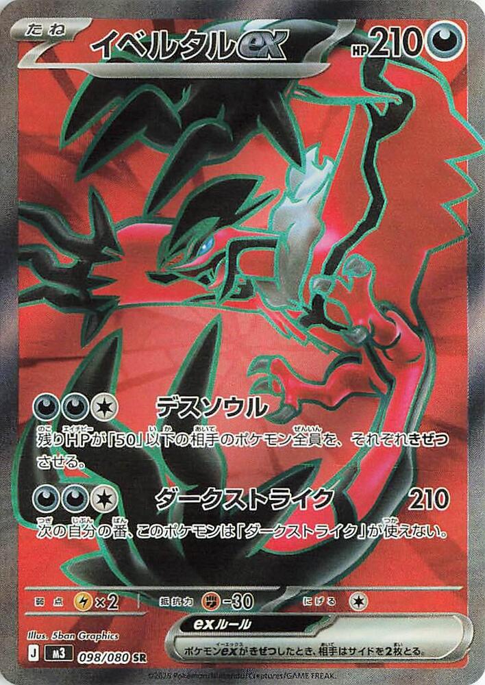 Yveltal ex 098/080 card from M3: Nihil Zero