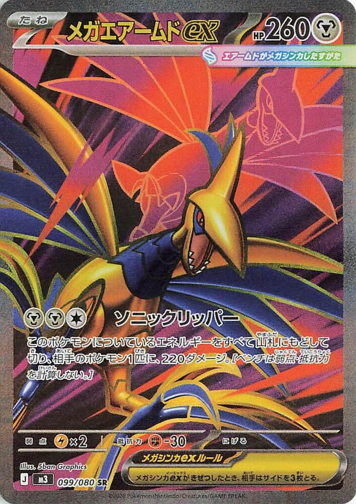 Mega Skarmory ex 099/080 card from M3: Nihil Zero