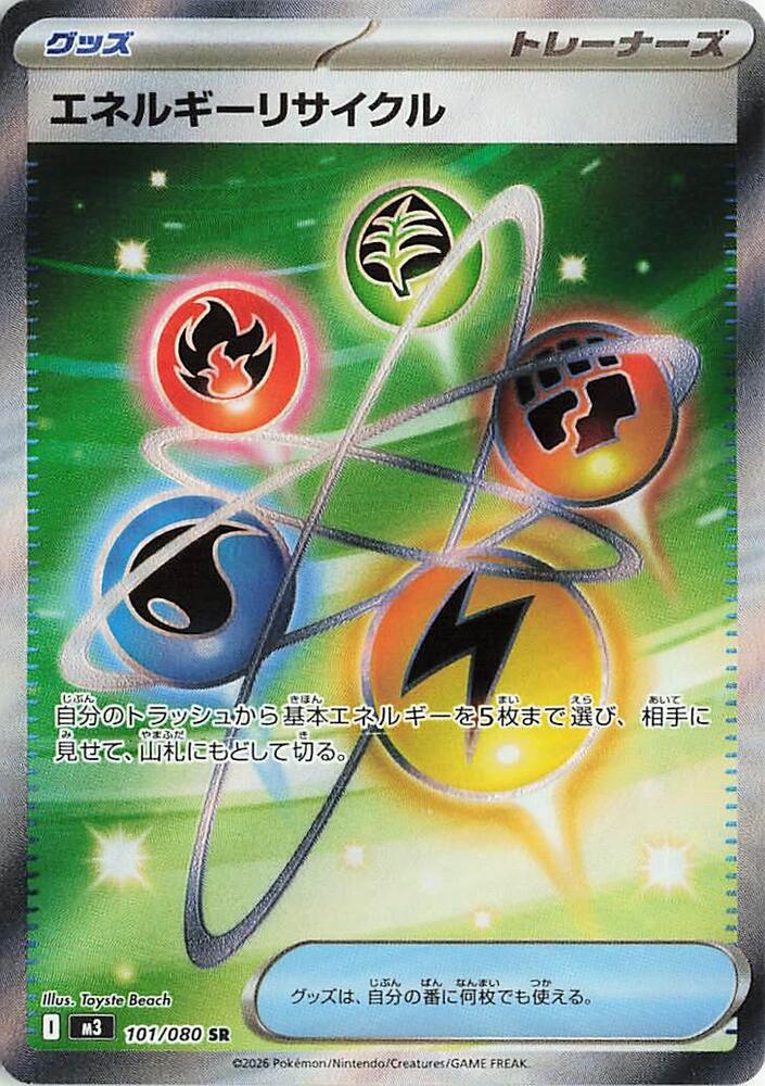 Energy Recycler 101/080 card from M3: Nihil Zero