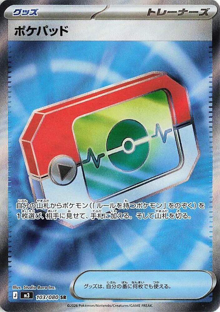 Poke Pad 103/080 card from M3: Nihil Zero