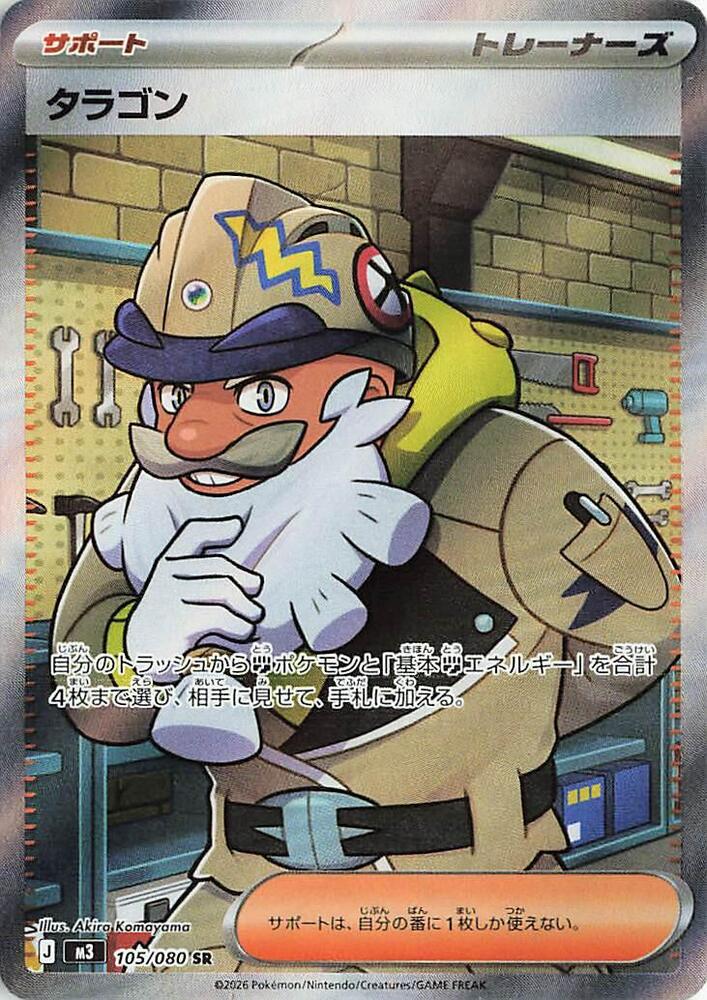 Tarragon 105/080 card from M3: Nihil Zero