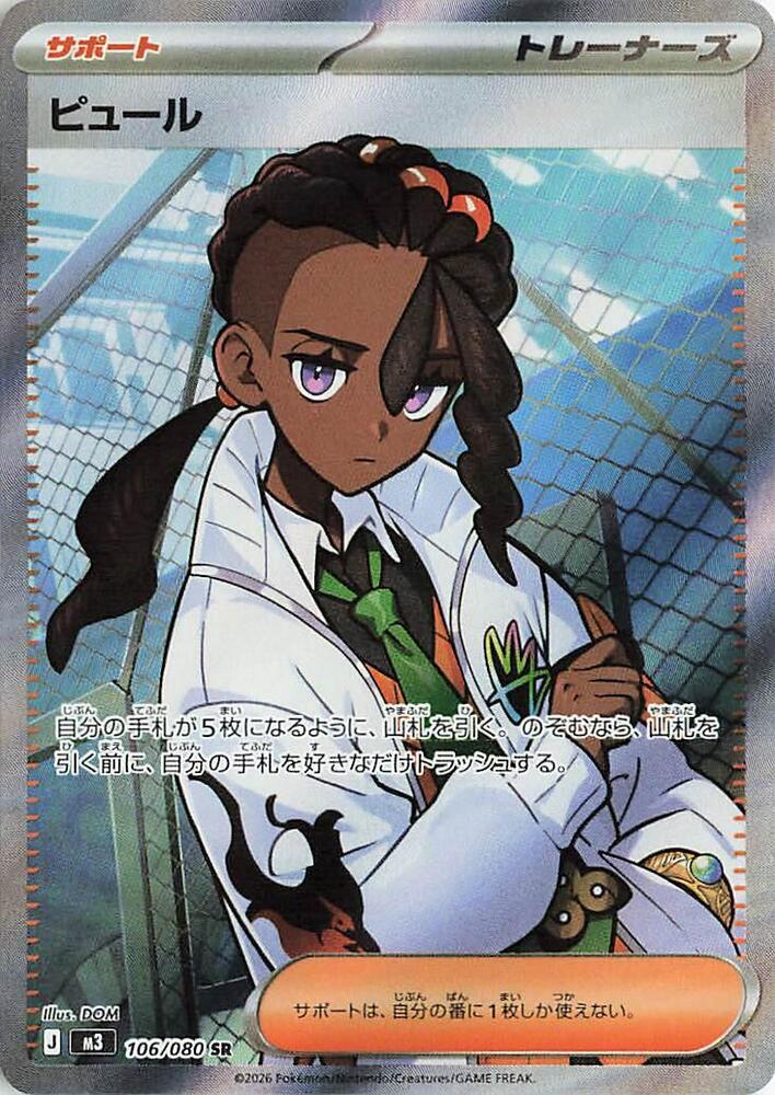 Naveen 106/080 card from M3: Nihil Zero