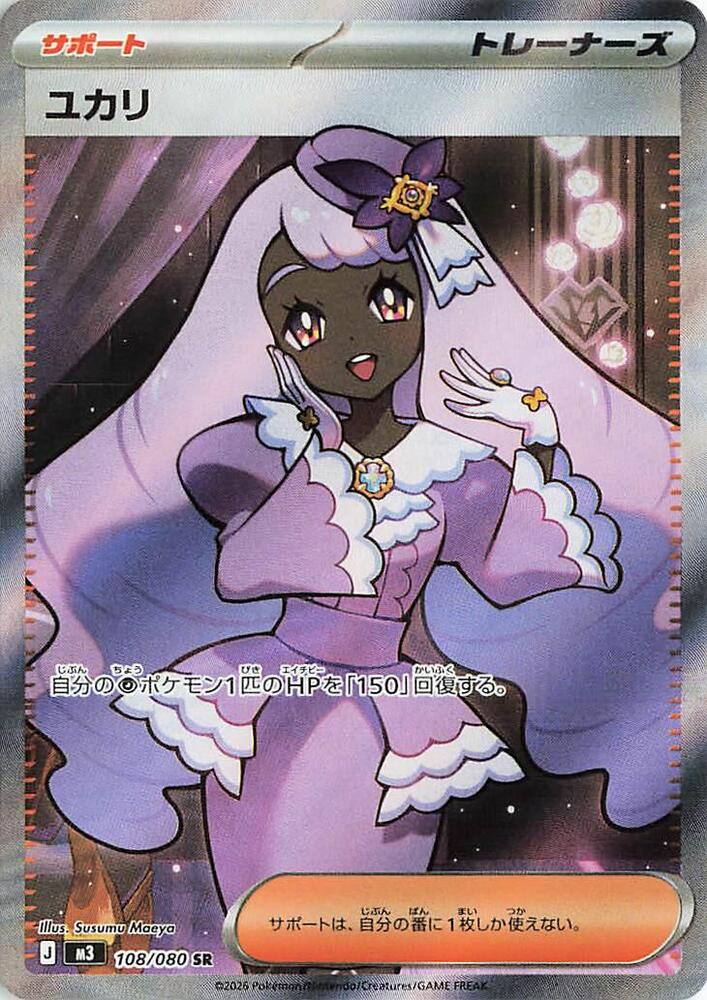 Jacinthe 108/080 card from M3: Nihil Zero