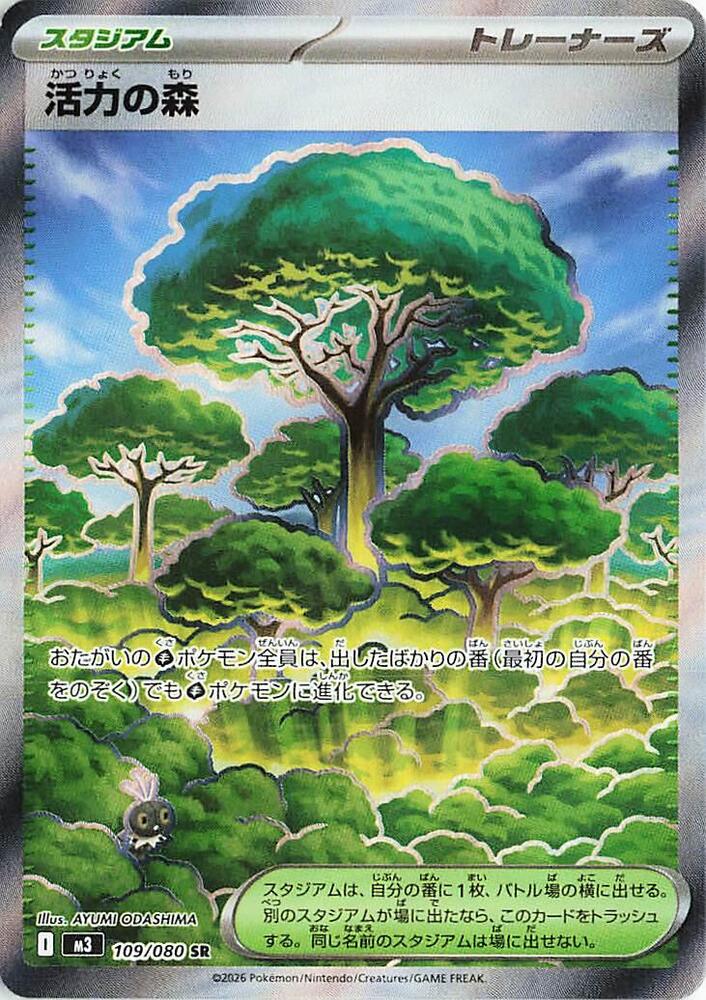 Forest of Vitality 109/080 card from M3: Nihil Zero