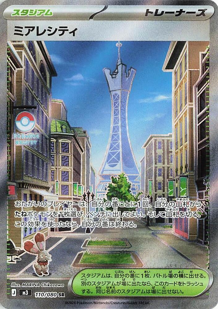 Lumiose City 110/080 card from M3: Nihil Zero