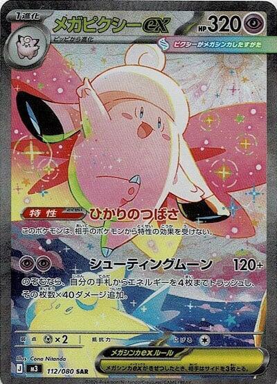 Mega Clefable ex 112/080 card from M3: Nihil Zero