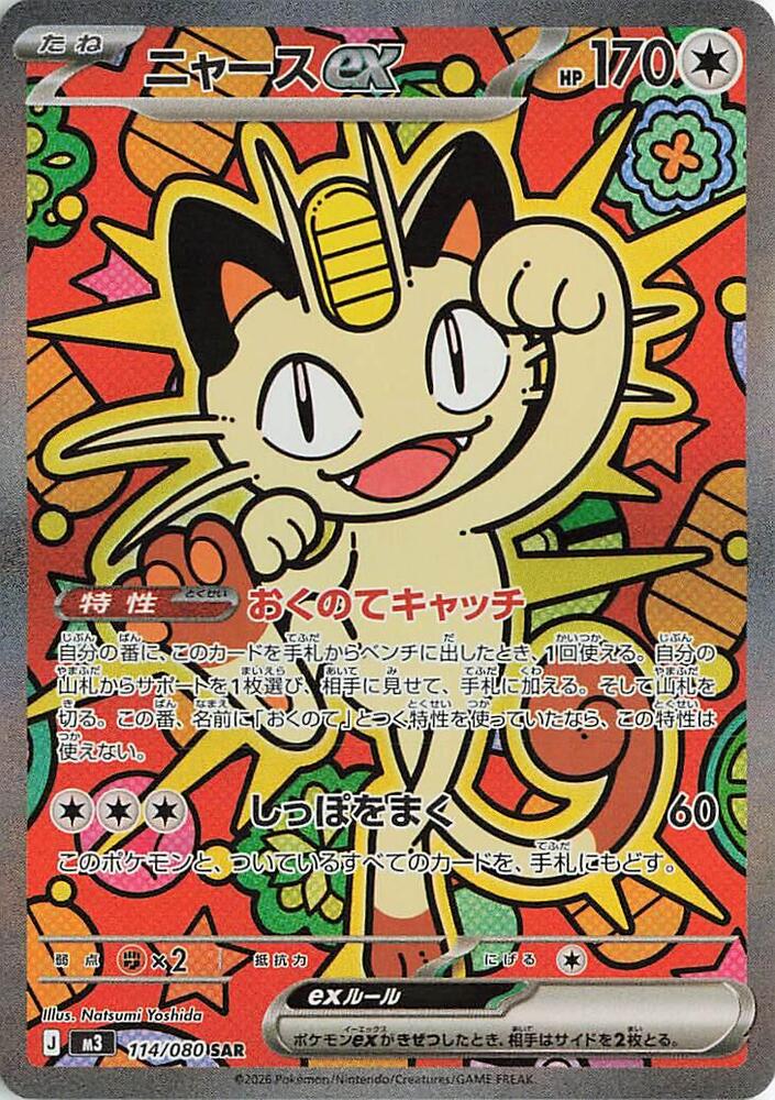 Meowth ex 114/080 card from M3: Nihil Zero