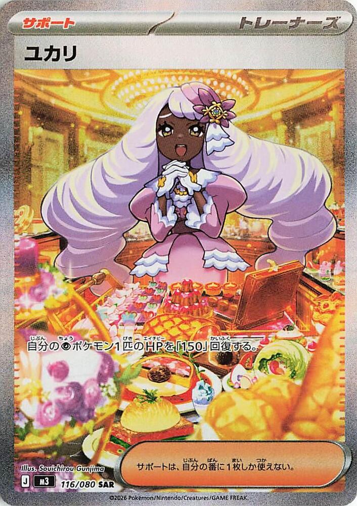 Jacinthe 116/080 card from M3: Nihil Zero