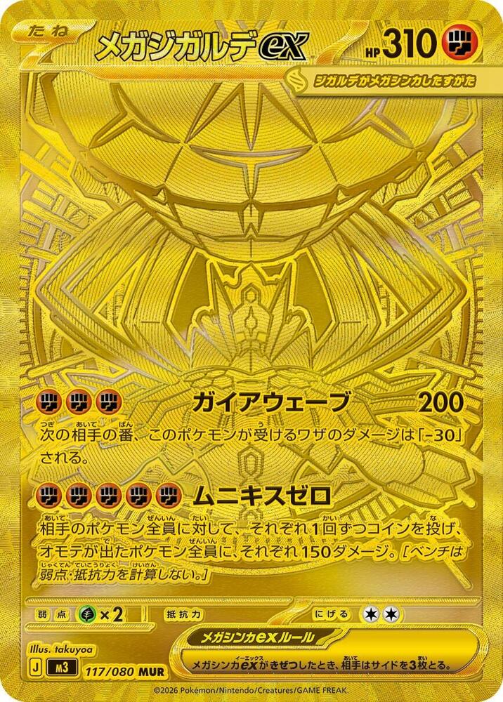 Mega Zygarde ex 117/080 card from M3: Nihil Zero