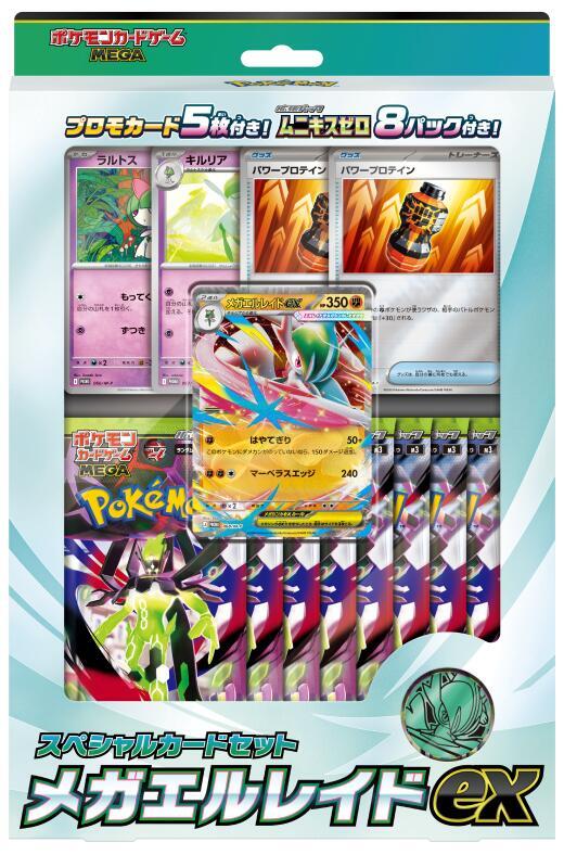 Mega Special Card Set: Mega Gallade ex card from M3: Nihil Zero