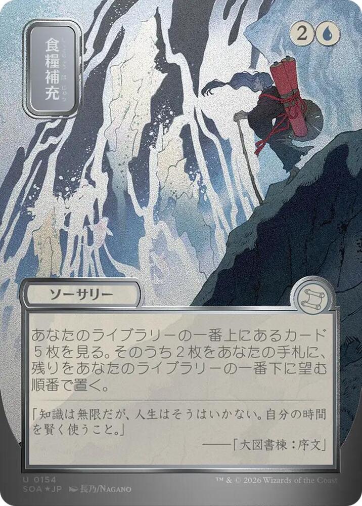 Stock Up (JP Alternate Art) (Silver Scroll Foil) 154 card from Secrets of Strixhaven: Mystical Archive