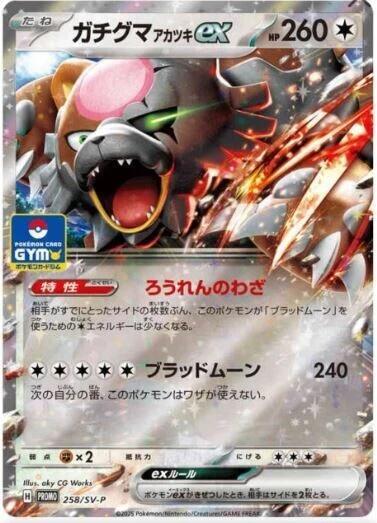 Bloodmoon Ursaluna ex 258/SV-P card from SV-P Promotional Cards