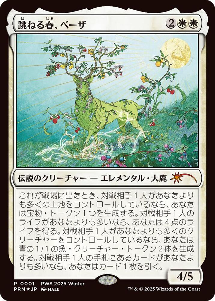 Beza, the Bounding Spring (JP Exclusive) 1 card from Planeswalker Event Promos