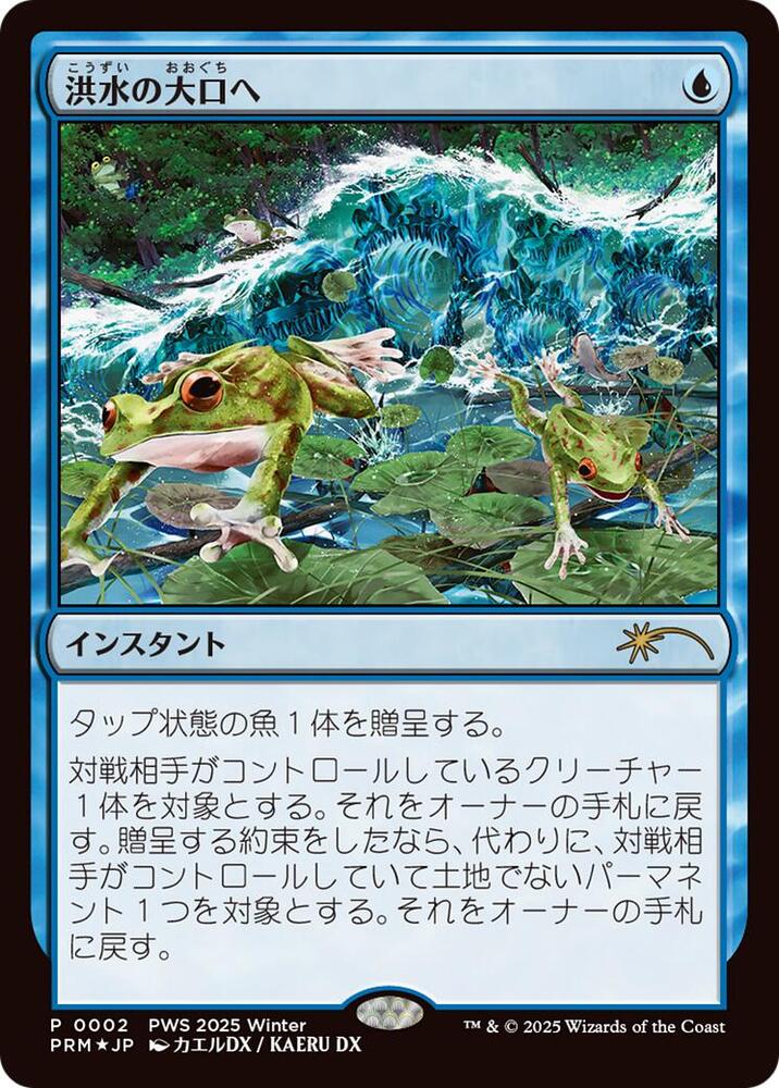 Into the Flood Maw (JP Exclusive) 2 card from Planeswalker Event Promos