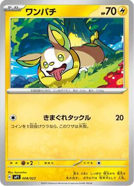 Yamper (Mirror Holo) 008/023 card from MP1: Start Deck 100: CoroCoro Comic