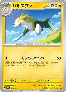Boltund 009/023 card from MP1: Start Deck 100 Battle Collection CoroCiao Version