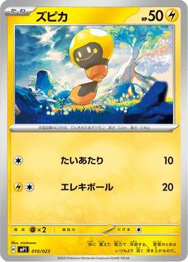 Tadbulb (Mirror Holo) 010/023 card from MP1: Start Deck 100: CoroCoro Comic