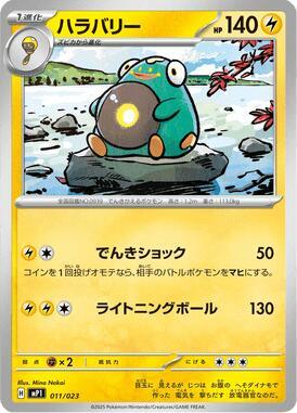 Bellibolt (Mirror Holo) 011/023 card from MP1: Start Deck 100: CoroCoro Comic