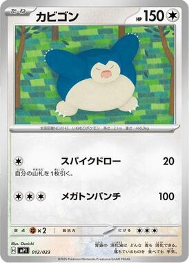 Snorlax (Mirror Holo) 012/023 card from MP1: Start Deck 100: CoroCoro Comic