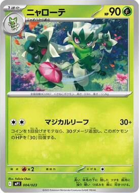 Floragato (Mirror Holo) 004/023 card from MP1: Start Deck 100: CoroCoro Comic