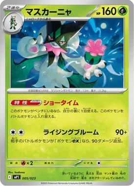 Meowscarada (Mirror Holo) 005/023 card from MP1: Start Deck 100: CoroCoro Comic