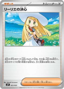 Lillie's Determination 023/023 card from MP1: Start Deck 100 Battle Collection CoroCiao Version