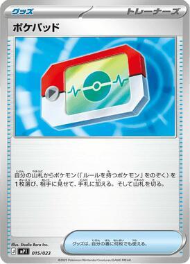 Poke Pad (Mirror Holo) 015/023 card from MP1: Start Deck 100: CoroCoro Comic