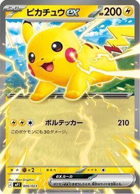 Pikachu ex 006/023 card from MP1: Start Deck 100 Battle Collection CoroCiao Version