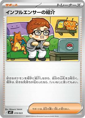 Influencer's Introduction (Mirror Holo) 019/023 card from MP1: Start Deck 100 Battle Collection CoroCiao Version