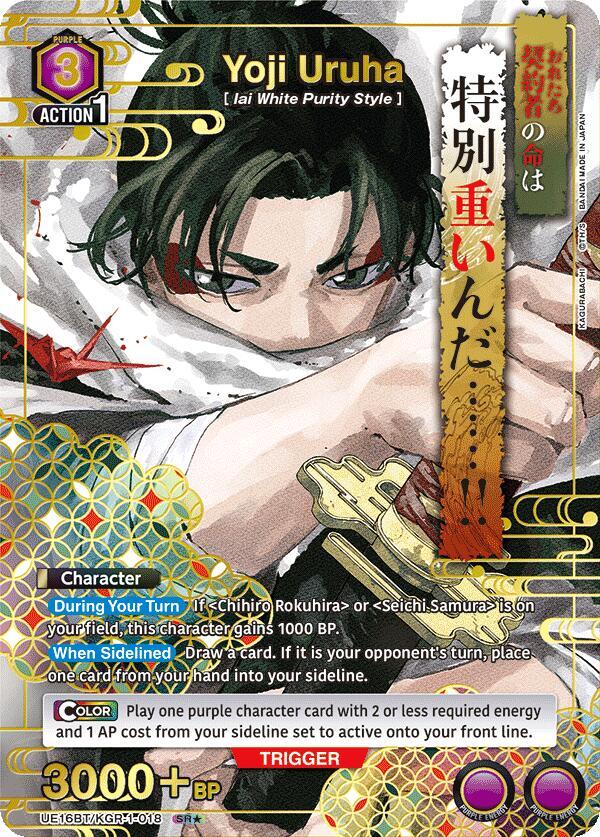 Yoji Uruha (SR*) UE16BT/KGR-1-018 card from UE16BT: KAGURABACHI