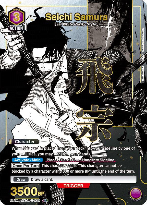 Seichi Samura (R*) UE16BT/KGR-1-020 card from UE16BT: KAGURABACHI