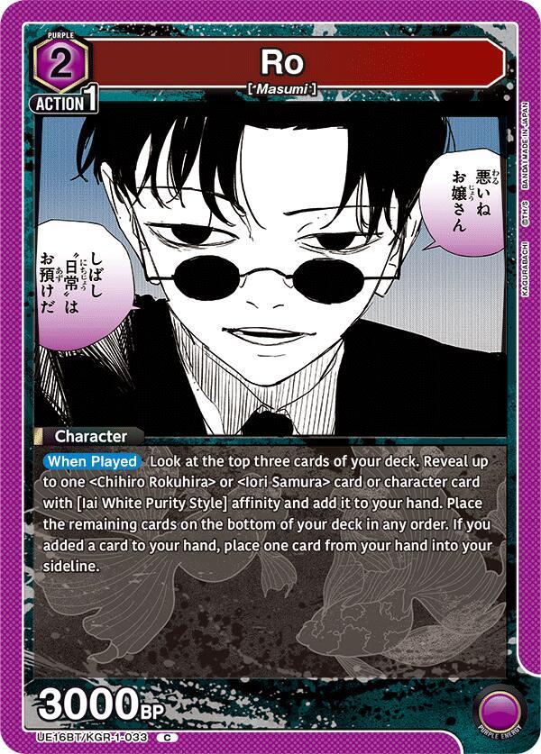 Ro UE16BT/KGR-1-033 card from UE16BT: KAGURABACHI