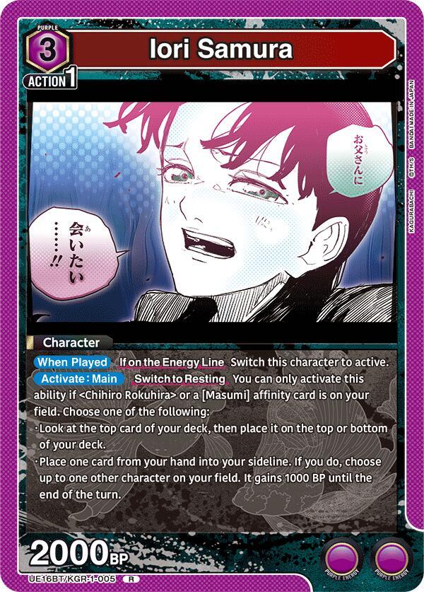 Iori Samura UE16BT/KGR-1-005 card from UE16BT: KAGURABACHI