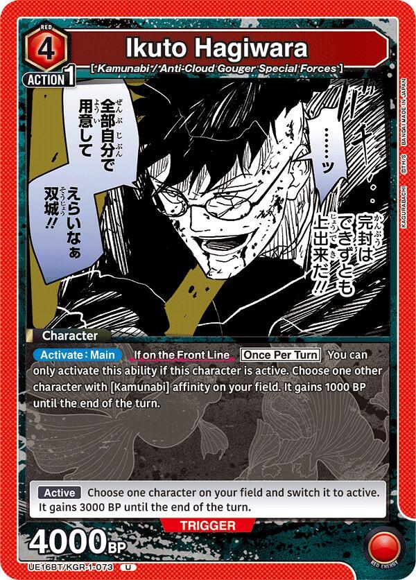 Ikuto Hagiwara UE16BT/KGR-1-073 card from UE16BT: KAGURABACHI